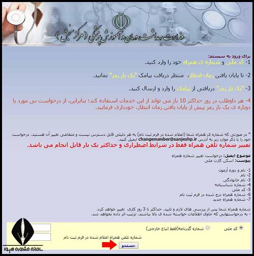 دریافت کارت ورود به جلسه دکتری وزارت بهداشت ۱۴۰۴